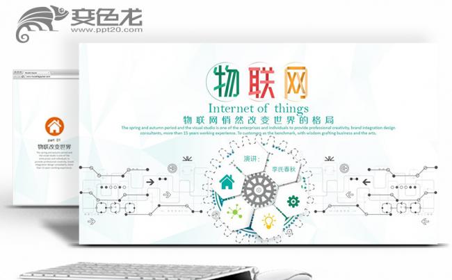 物联网IOT智慧城市大数据信息化信息科技互联网+缩略图