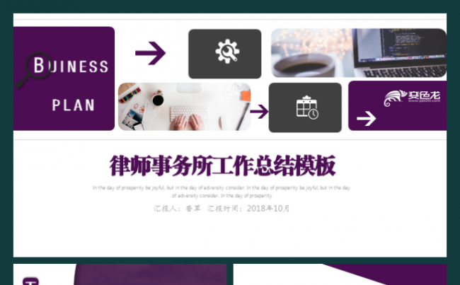 律师事务所工作总结审计律师函打官司法律法规律师咨询诉讼模板缩略图