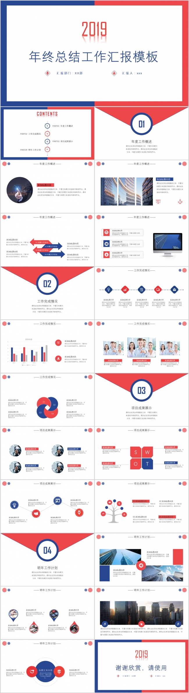 年终总结汇报模板