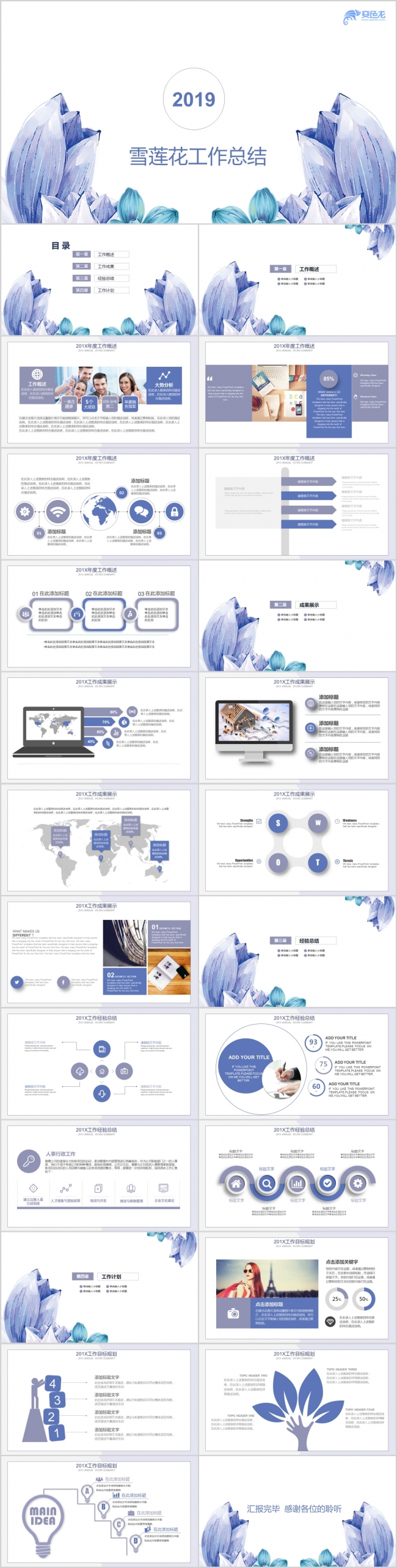 创意唯美清新工作总结计划PPT模板