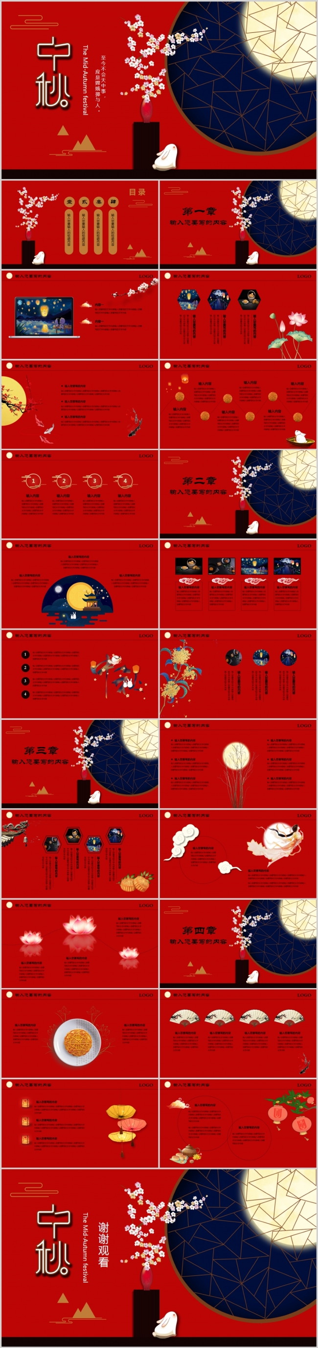 红色唯美中国风传统节日中秋节ppt模板