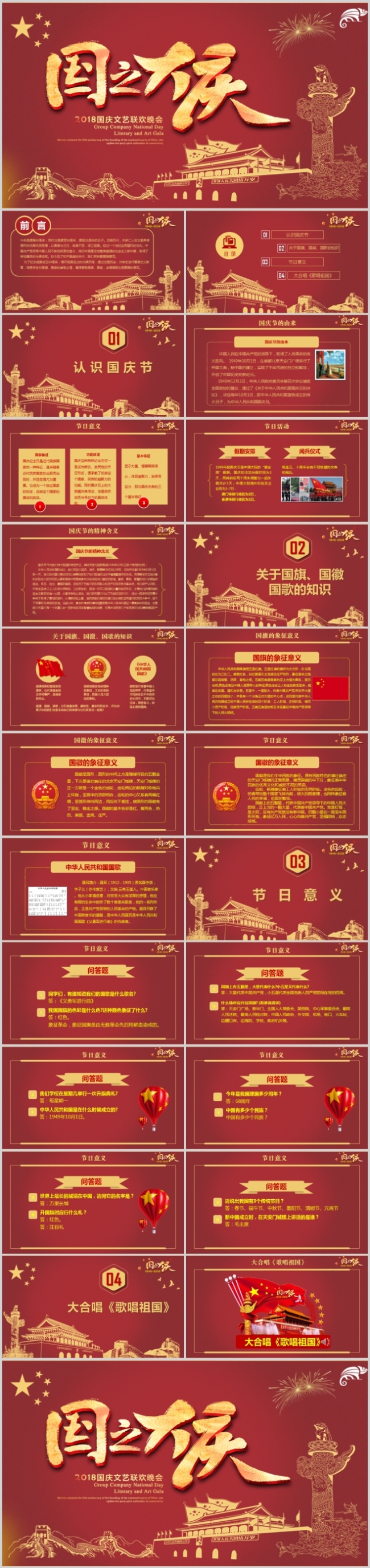 欢度国庆建国69周年华诞国庆PPT模板
