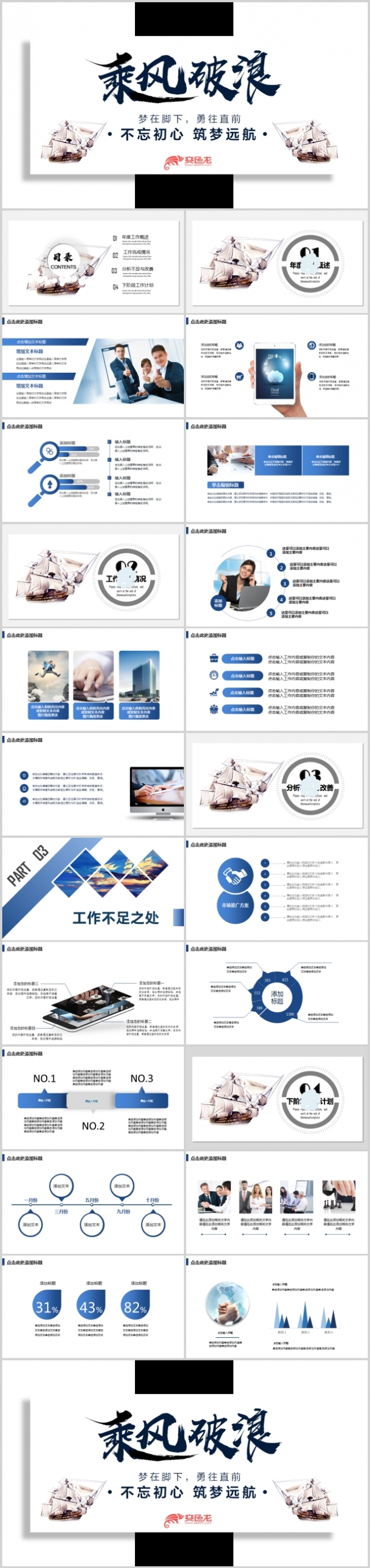 大气乘风破浪工作总结述职报告PPT模板