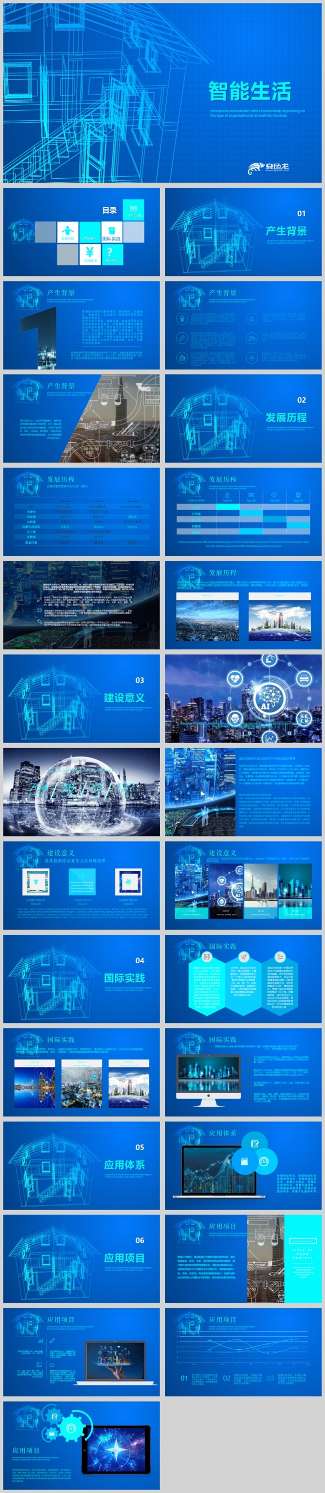 蓝色科技智能生活城市建设互联网PPT模板