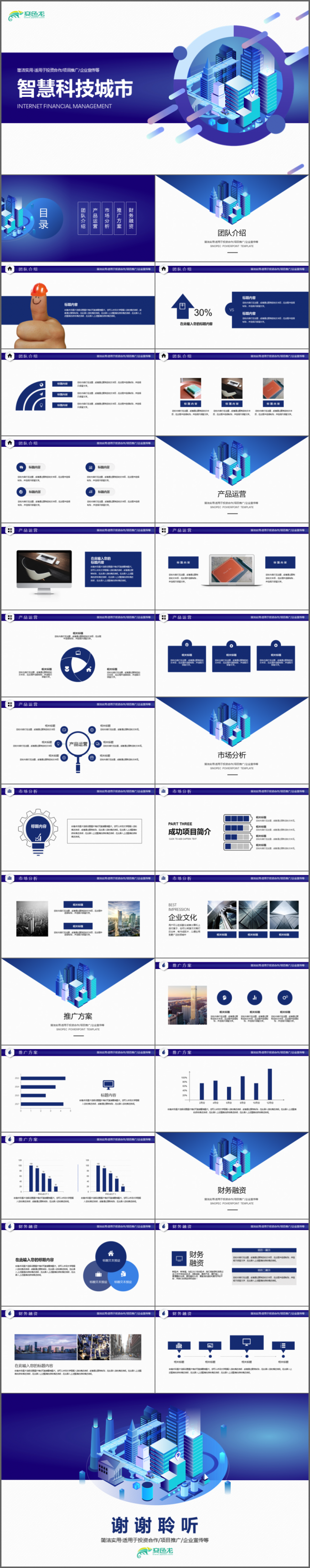 立体互联网科技公司工作通用PPT