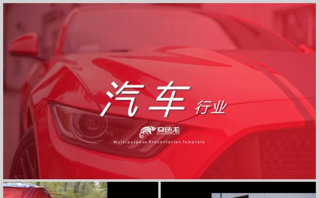时尚企业服务行业汽修4S店工作汇报PPT模板缩略图