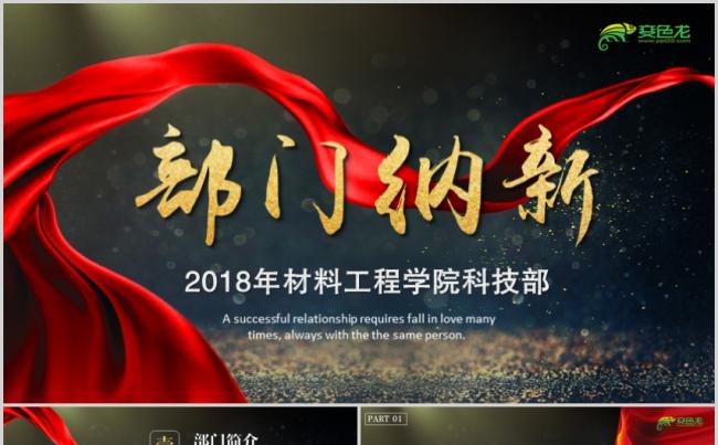 【小奕】欢迎新同学学生会社团部门纳新招聘竞聘述职大学开学课件缩略图