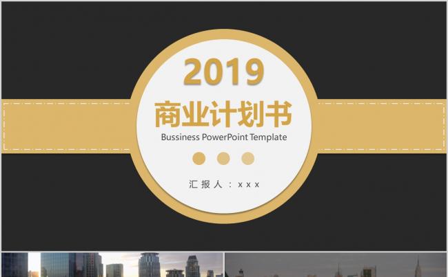 简约商业计划书模板缩略图