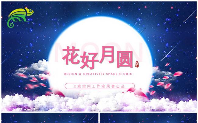 花好月圆风格模板缩略图