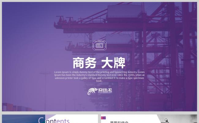 紫色简约商务企业文化公司介绍PPT模板缩略图