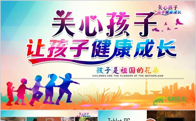 精美爱心助学关爱孩子留守儿童公益PPT缩略图
