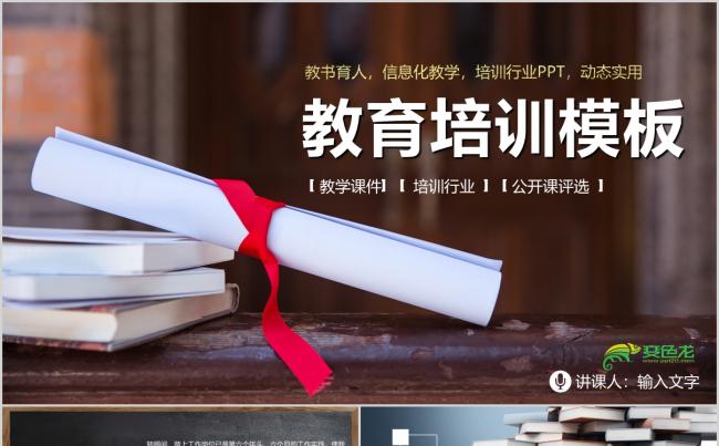 多彩时尚教师上课教育教学课件公开课PPT缩略图