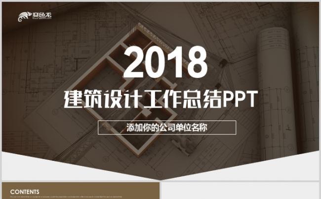 简约建筑设计室内装修设计城市规划PPT缩略图