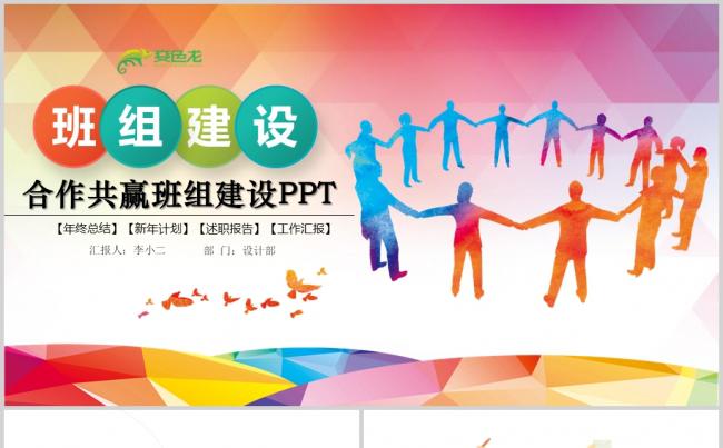 企业文化班组建设合作职场团队建设ppt缩略图