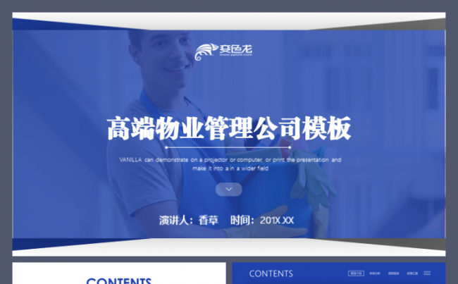 高端物业管理清洁公司委员会圣瑞服务均豪集团安全管理通用模板缩略图