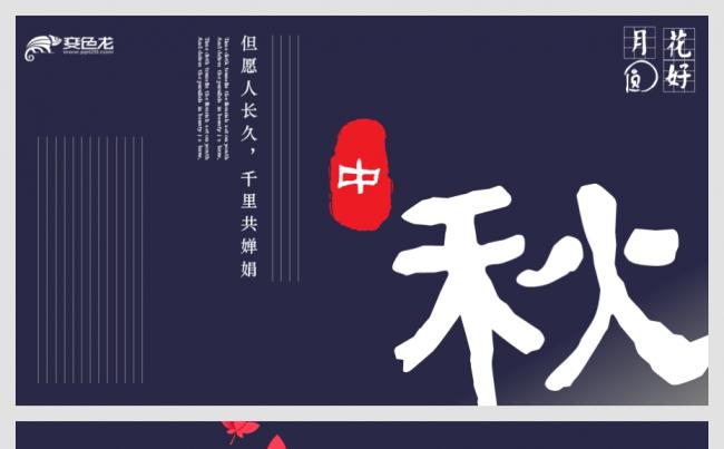 【梦圆中秋】极简中秋 花好月圆 高端艺术风缩略图