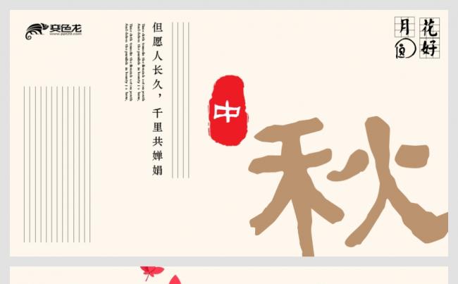 【中秋佳节】高贵棕艺术设计 花好月圆 完美演绎缩略图