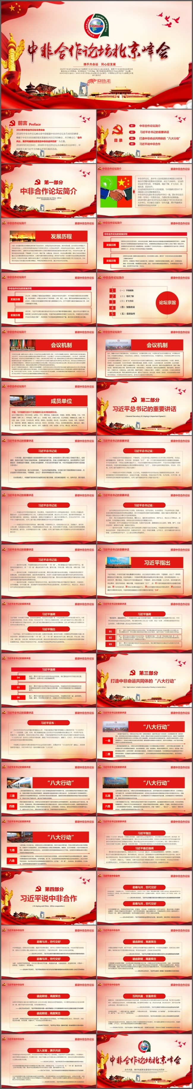 2018中非合作论坛北京峰会PPT