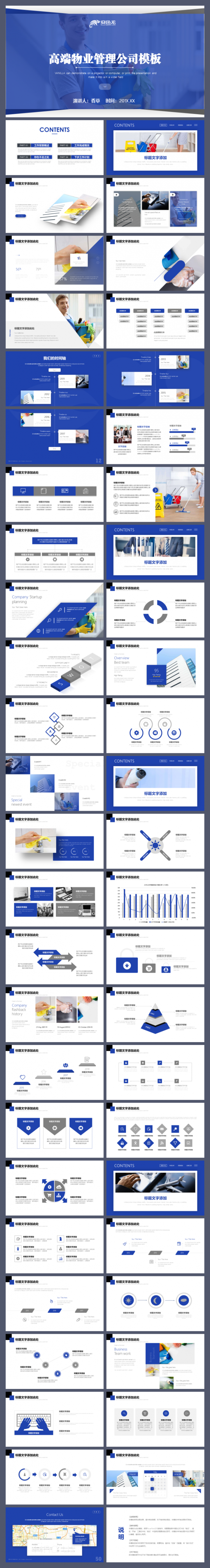 高端物业管理清洁公司委员会圣瑞服务均豪集团安全管理通用模板
