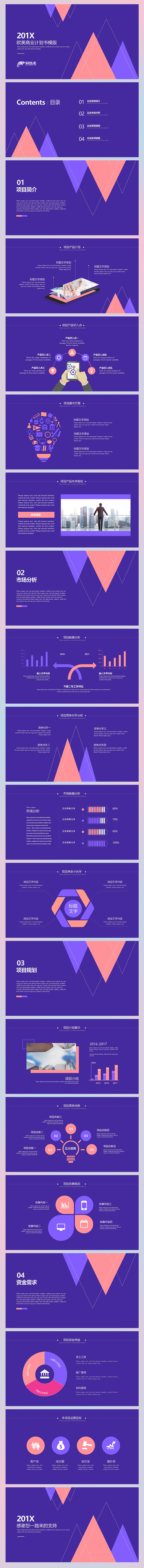 2019总结汇报商业计划书PPT模版