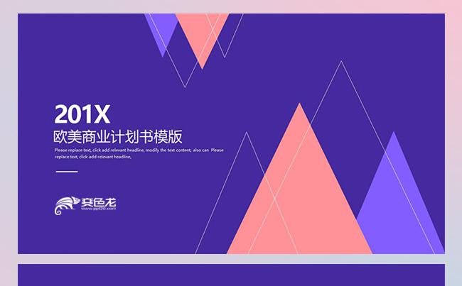 2019总结汇报商业计划书PPT模版缩略图