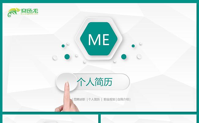 大气工作简历求职简历个人简历岗位竞聘求职竞聘述职报告自我介绍缩略图