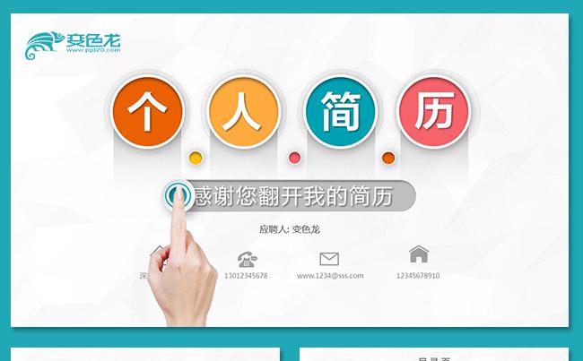 创意工作简历求职简历个人简历岗位竞聘求职竞聘述职报告自我介绍缩略图