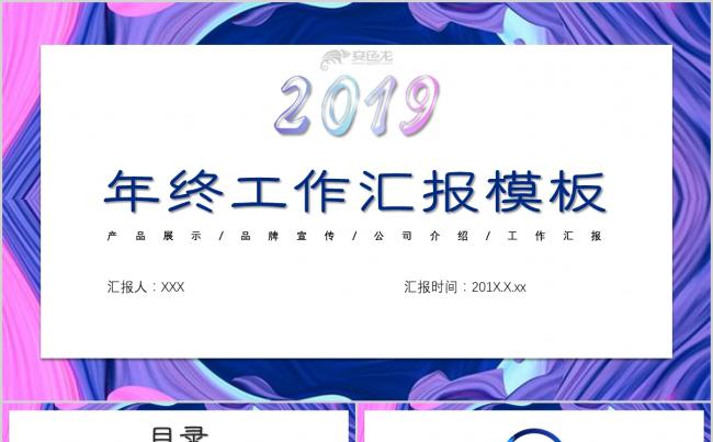 渐变年度总结汇报模板缩略图
