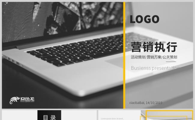 欧美风活动营销方案销售策划PPT模板缩略图