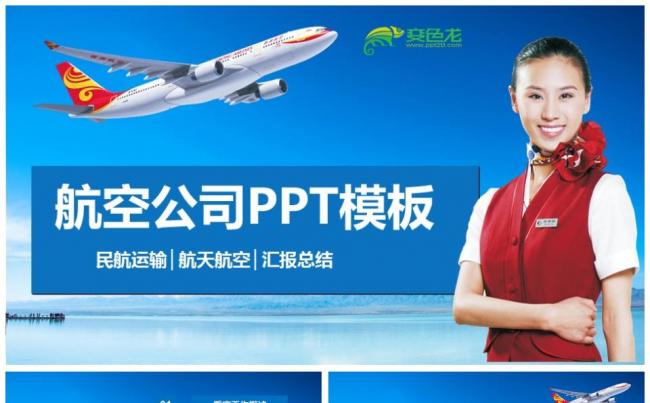 航空公司工作总结汇报动态PPT模版缩略图