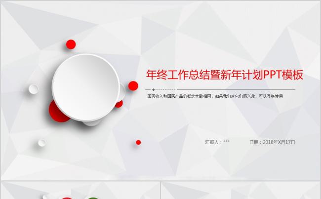 年终工作总结暨新年计划PPT模板缩略图