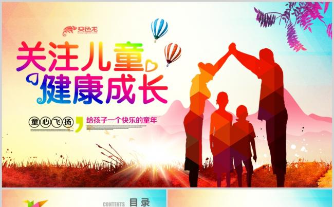 关爱儿童留守儿童爱心公益慈善PPT模板缩略图