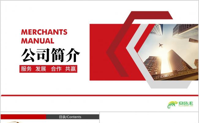 优质精品推荐丨高端企业公司简介产品推广项目策划宣讲缩略图