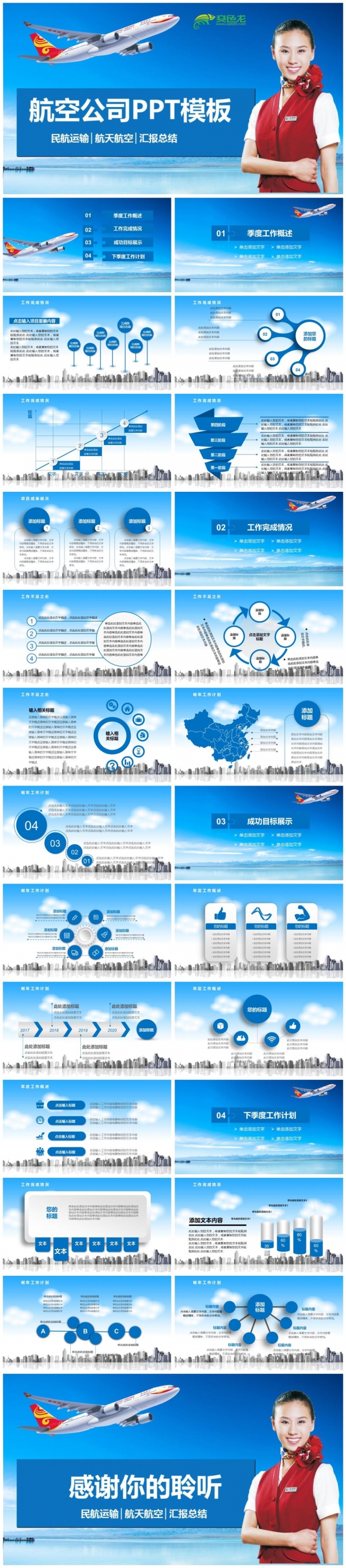 航空公司工作总结汇报动态PPT模版