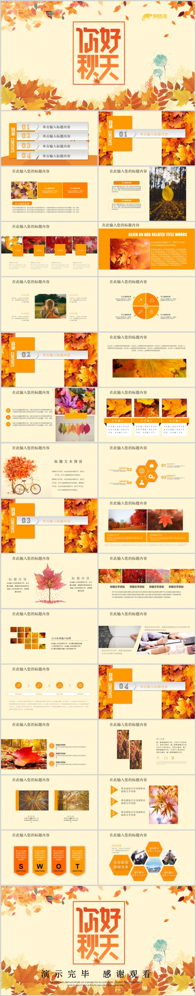 唯美小清新邂逅秋天秋季中秋重阳PPT模板