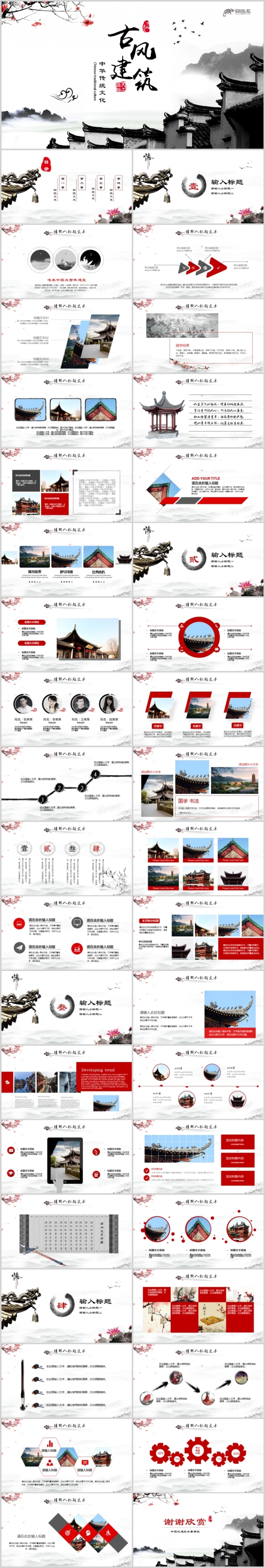 中国风唯美古典建筑传统文化PPT模板
