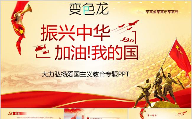 红色大气内容完整爱国主义教育PPT主题课件模板缩略图