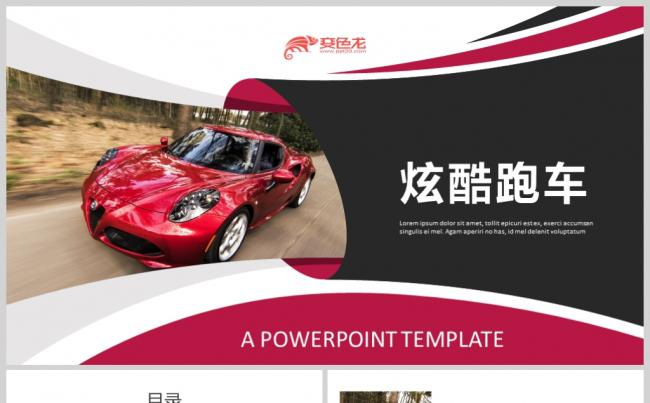 红色时尚酷炫红色跑车ppt动态模板缩略图