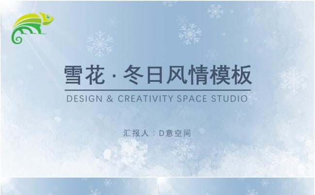 雪花冬日风情模板缩略图