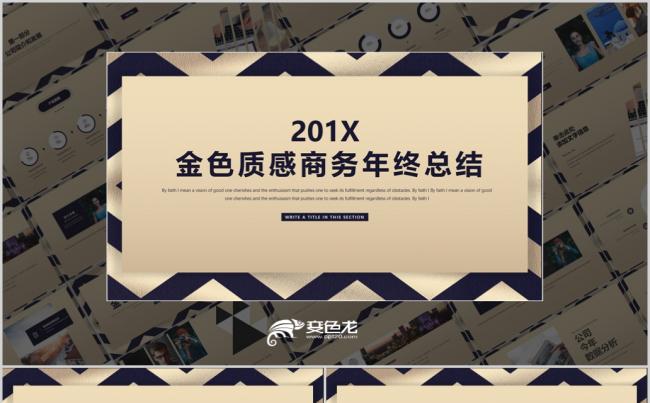 金色商务年终总结工作汇报PPT模板缩略图