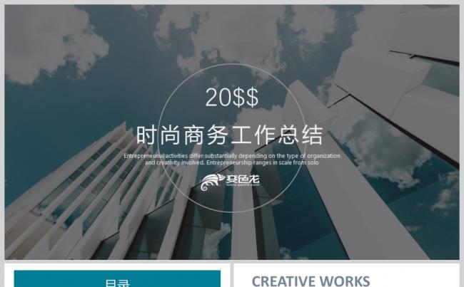  简洁清新工作总结述职报告PPT模板缩略图