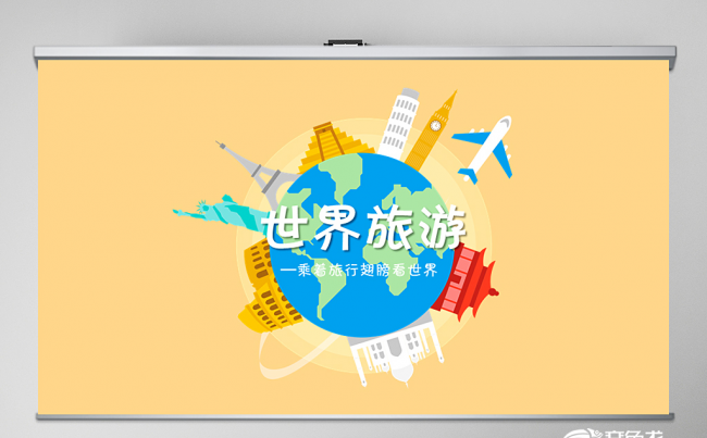  世界旅游纪念册电子相册动态PPT 封含PS 培训 年终缩略图
