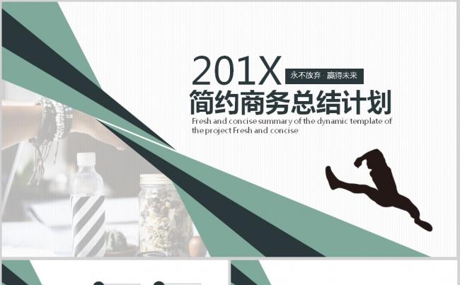 简约商务总结计划动态PPT缩略图