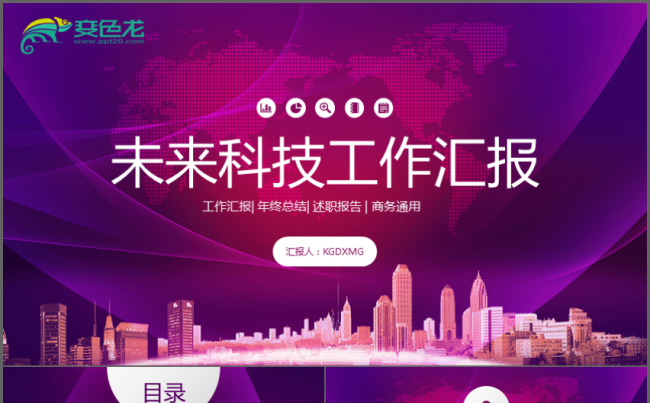大气城市化未来科技建筑工作汇报缩略图