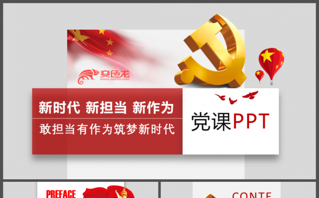 新时代新风格党员干部敢担当有作为主题教育党课PPT缩略图