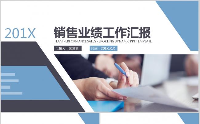 销售业绩工作汇报动态PPT缩略图