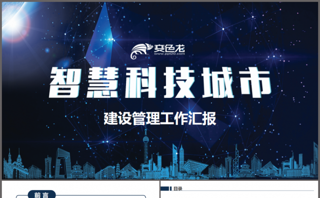 智慧城市人工智能ppt缩略图