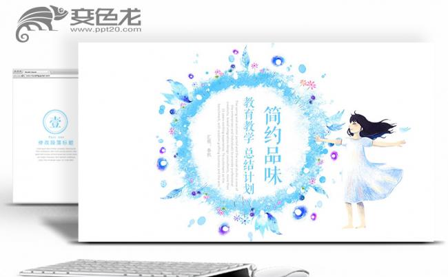 小清新教育教学述职报告通用模板缩略图