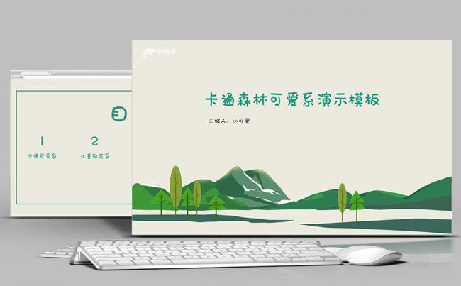【萌翻系列】 森林卡通可爱实用演示报告|儿童教育|幼师|幼教缩略图