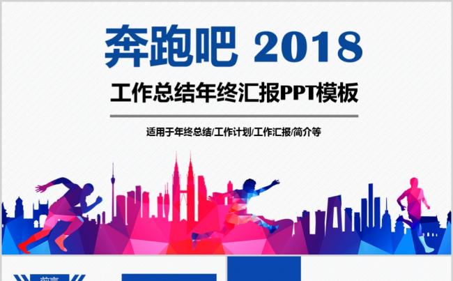 工作总结年终汇报PPT模板缩略图